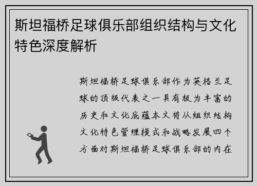 斯坦福桥足球俱乐部组织结构与文化特色深度解析 斯坦福桥足球俱乐部组织结构与文化特色深度解析