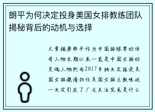 朗平为何决定投身美国女排教练团队揭秘背后的动机与选择