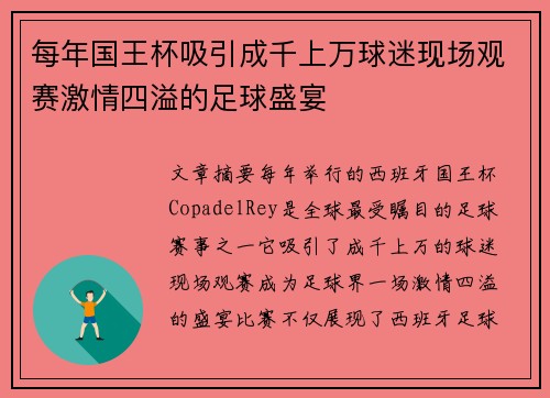 每年国王杯吸引成千上万球迷现场观赛激情四溢的足球盛宴 每年国王杯吸引成千上万球迷现场观赛激情四溢的足球盛宴