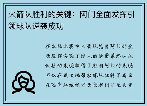 火箭队胜利的关键:阿门全面发挥引领球队逆袭成功 火箭队胜利的关键:阿门全面发挥引领球队逆袭成功